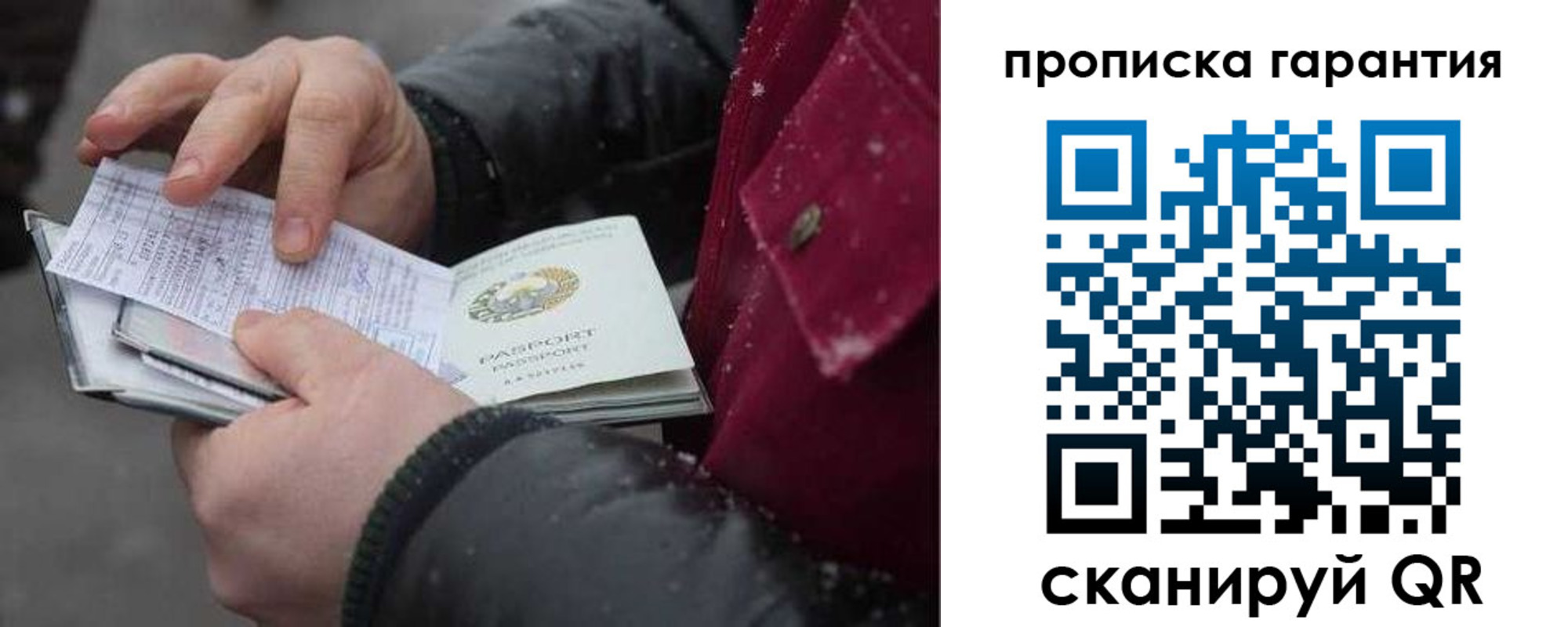 купить прописку в Астрахани