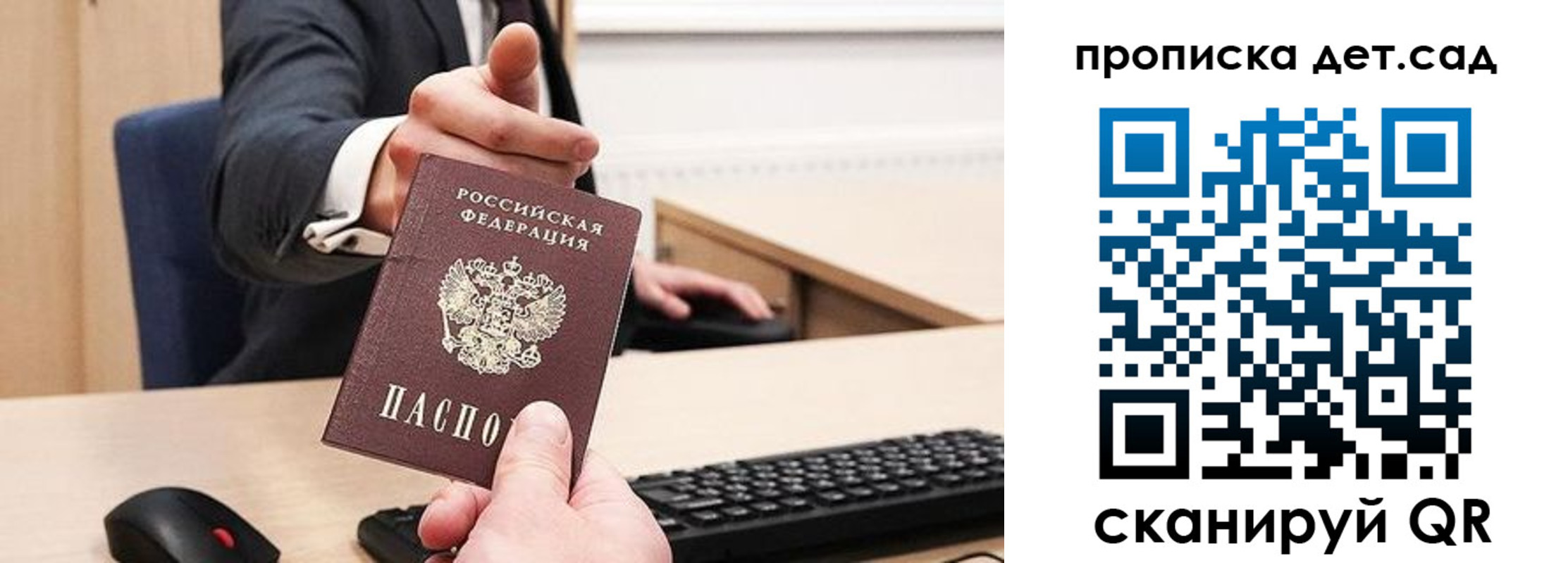 прописка для школы в Астрахани