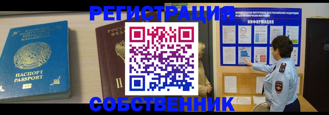 прописка законно в Астрахани