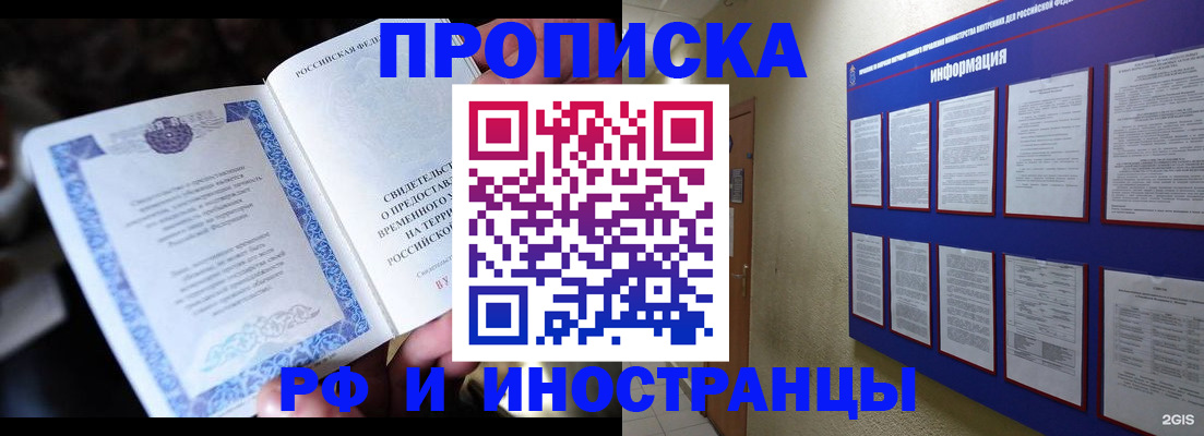 временная регистрация собственник в Астрахани