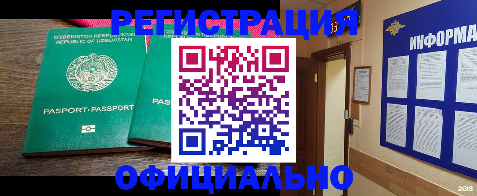временная регистрация поиск в Астрахани