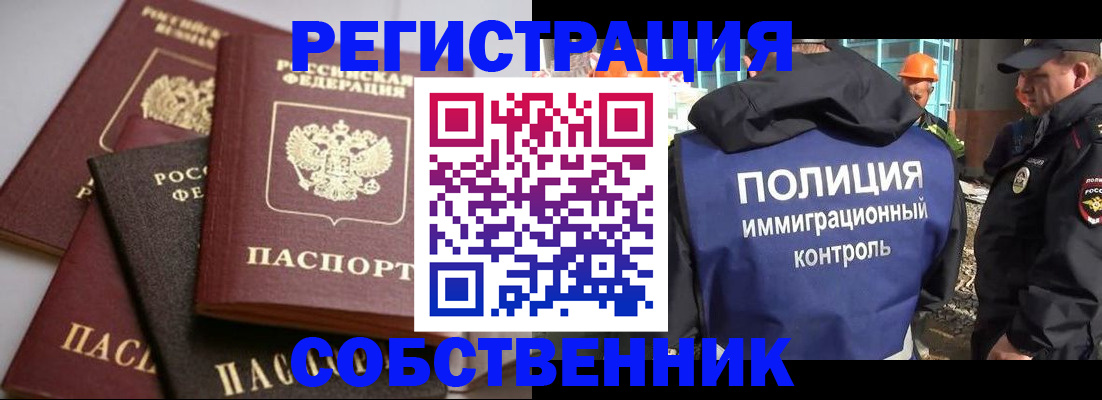 прописка для работы в Астрахани