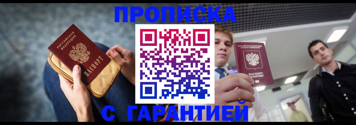 временная регистрация недорого в Астрахани