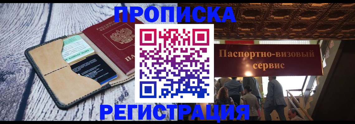 прописка для военкомата в Астрахани