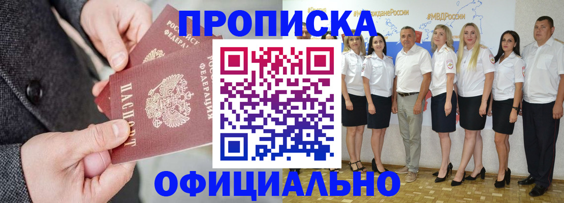 временная прописка в Астрахани