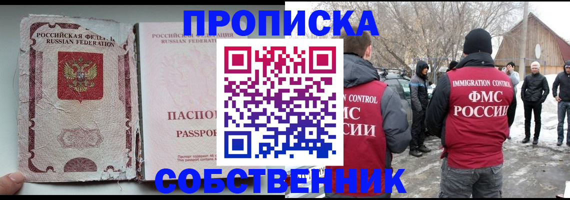 прописка штамп в Астрахани