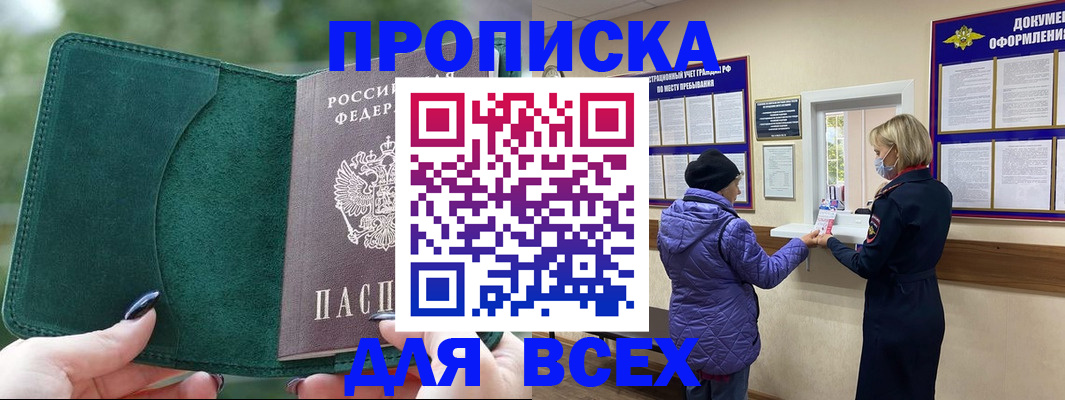 прописка для кредита в Астрахани