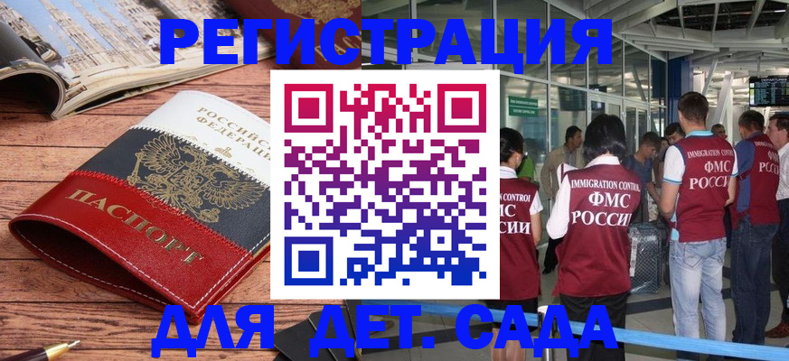 прописка в Астрахани